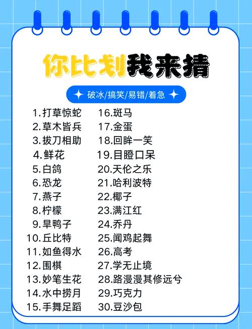 免费的你比划我猜游戏缩略图