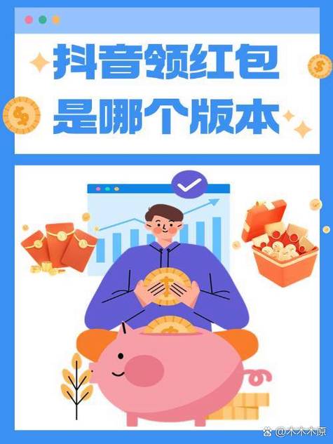 抖音短视频怎样领红包