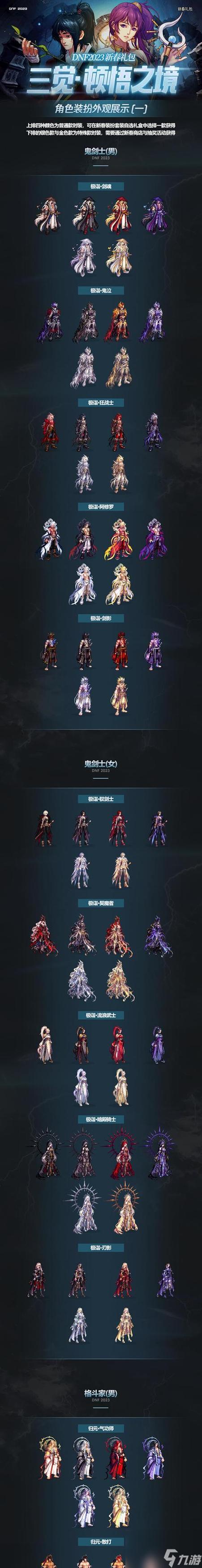 女鬼剑士转职什么好缩略图