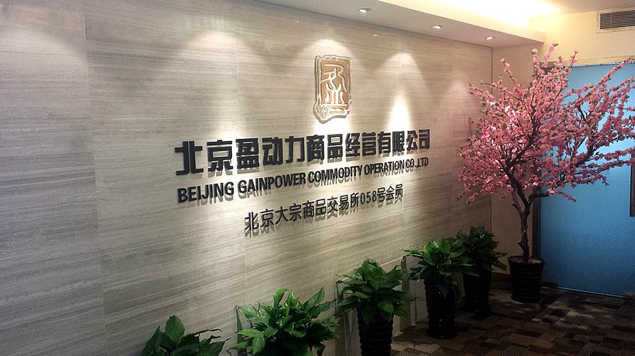 北京爱盈利缩略图