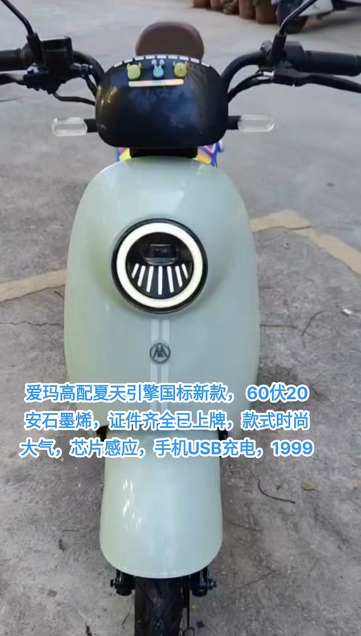 爱玛电动车手机充电口缩略图