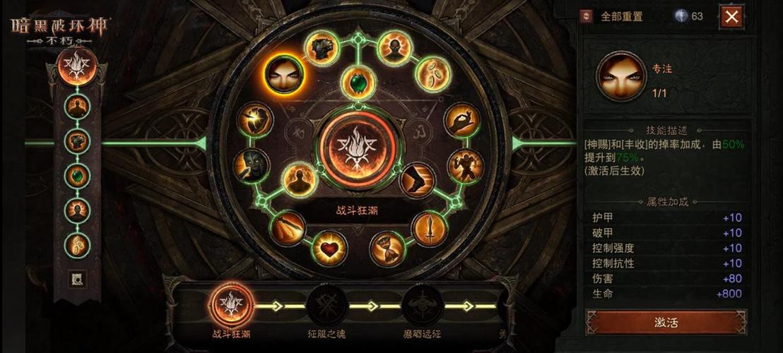 网易暗黑破坏神不朽缩略图