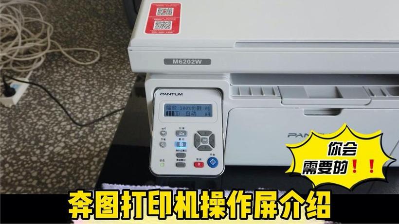 奔图打印机按键说明