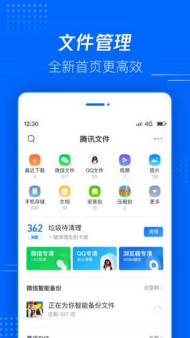 腾讯文件助手下载缩略图