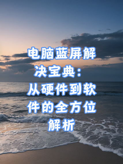 蓝屏的解决方法