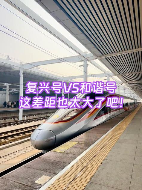 高铁复兴号和和谐号的区别缩略图
