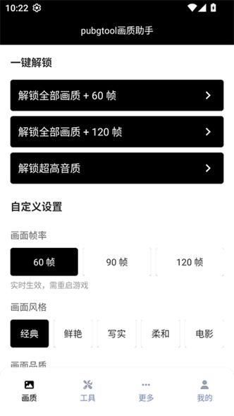和平精英帧率修改器120帧缩略图