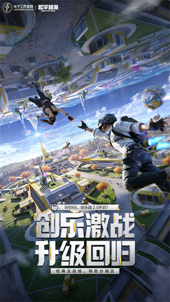 云游戏秒玩平台和平精英缩略图