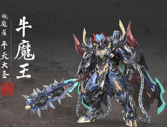 变形金刚牛魔王