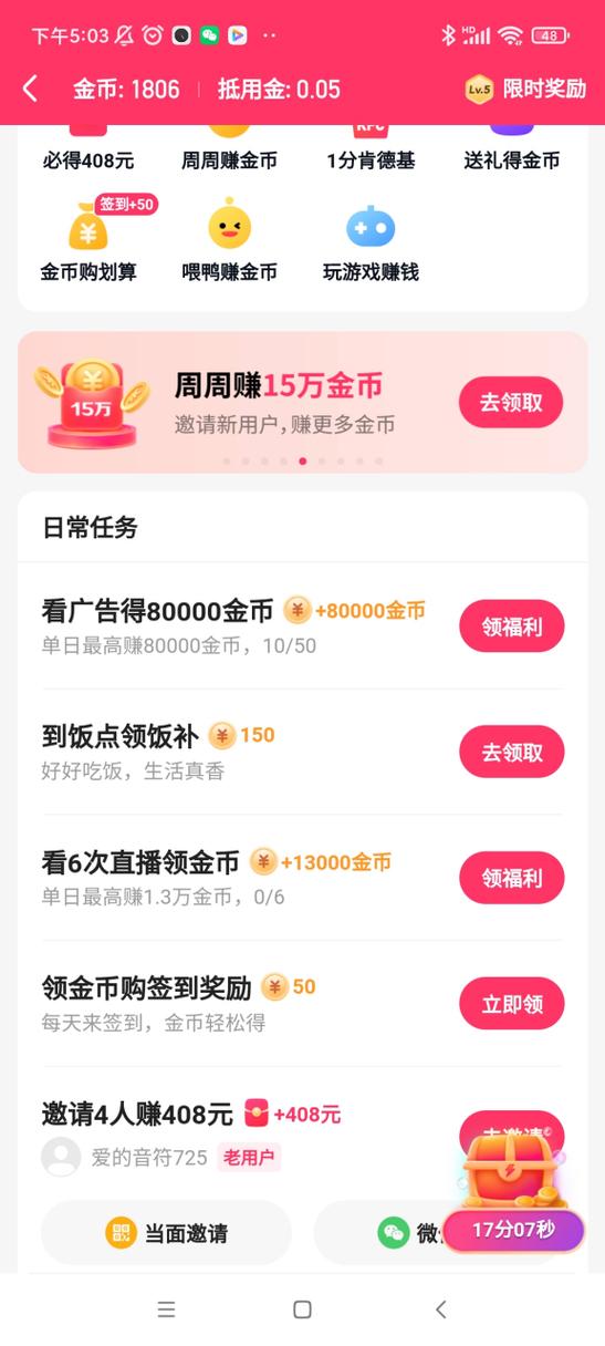 快手在哪里领作品奖励缩略图