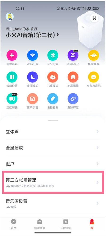 小爱音箱怎么连接缩略图