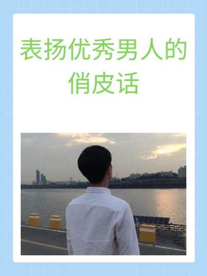 幽默又夸人的俏皮话缩略图