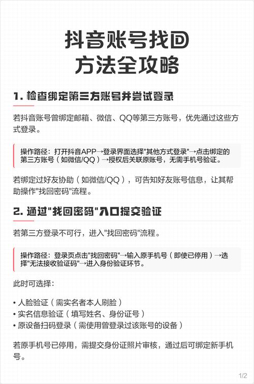 抖音卸载了如何找回原抖音账号图标