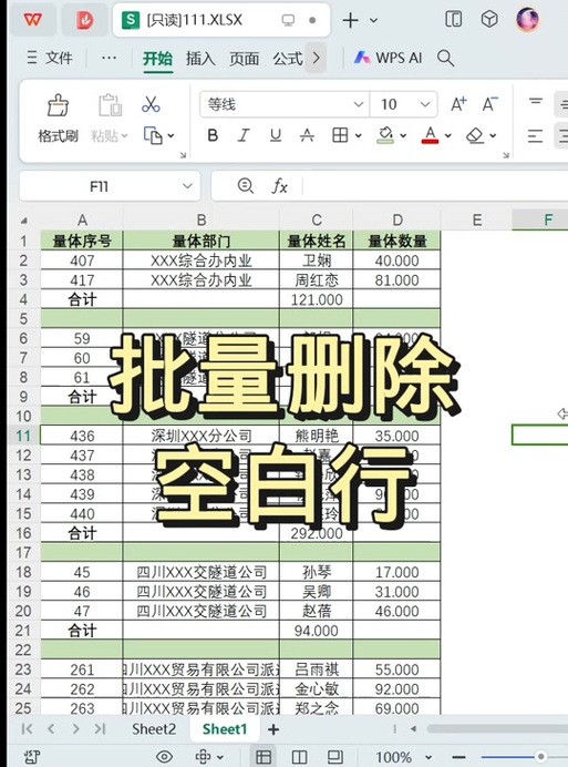 wps表格如何删除多余的表格缩略图