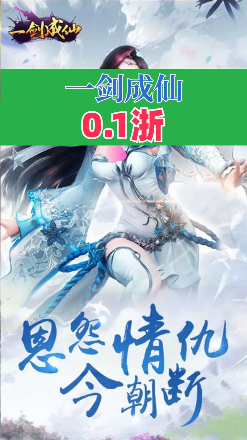 一剑成仙游戏缩略图