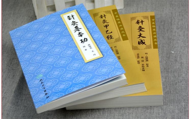 针灸必看书籍缩略图