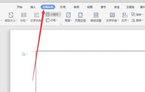 wpsword表格虚线框去掉缩略图