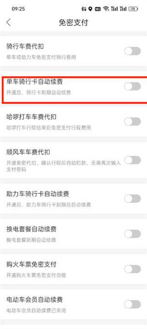 哈啰出行订单取消步骤缩略图