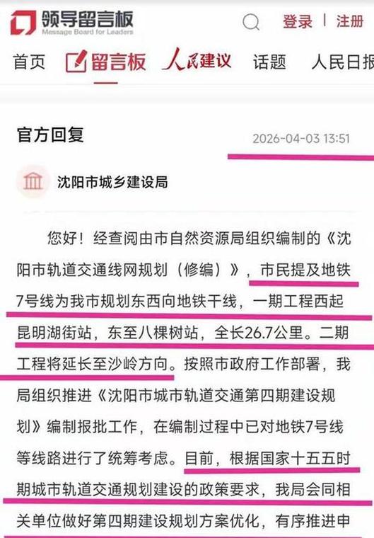 沈阳地铁招标网缩略图