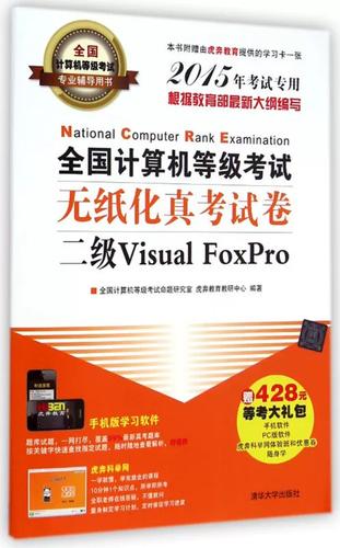 二级计算机考试试题缩略图