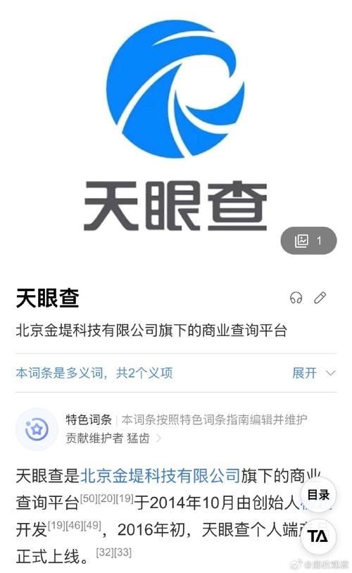 天眼查网页版入口官网缩略图