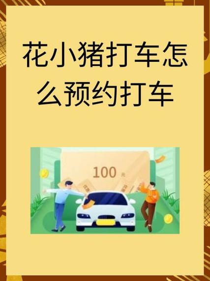 花小猪怎么接实时单缩略图