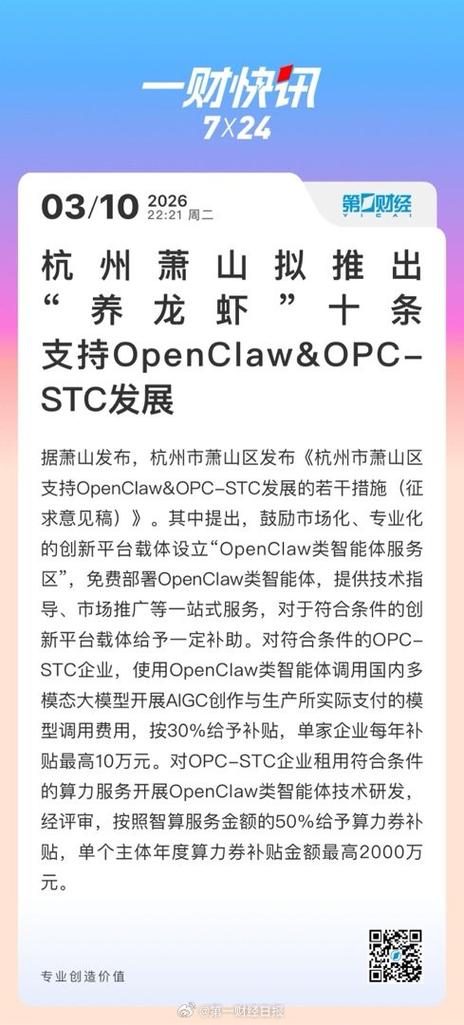 龙虾快讯缩略图