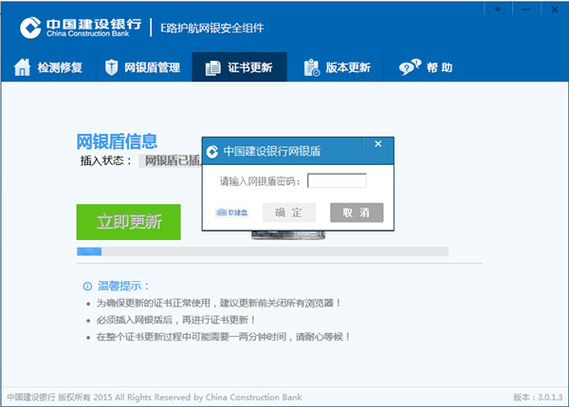 使用银行e路护航网银安全组件的步骤游戏截图