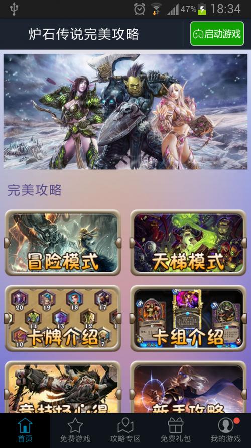 炉石传说 助手缩略图