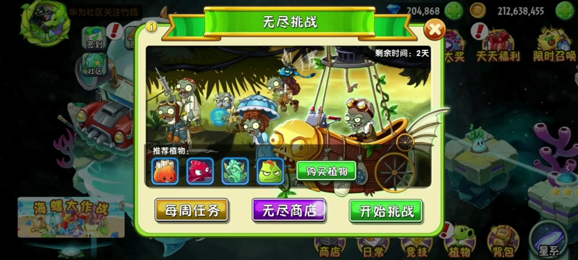 植物大战僵尸2ios抓包缩略图