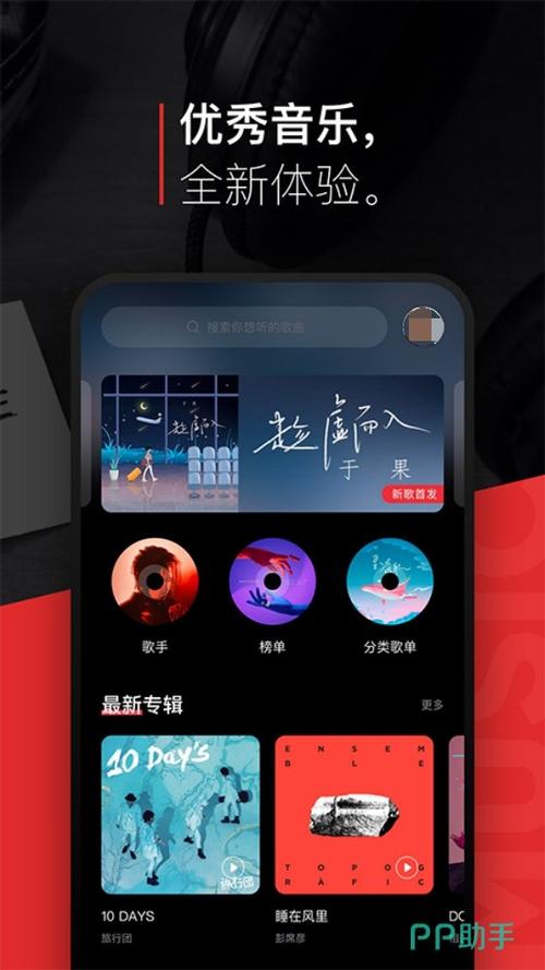 手机听歌软件音质最好缩略图
