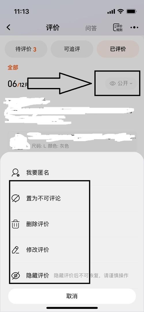 怎样删除评价重新评价图标