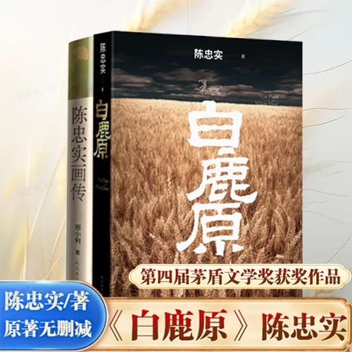 白鹿原未删减版是哪一年出版的缩略图