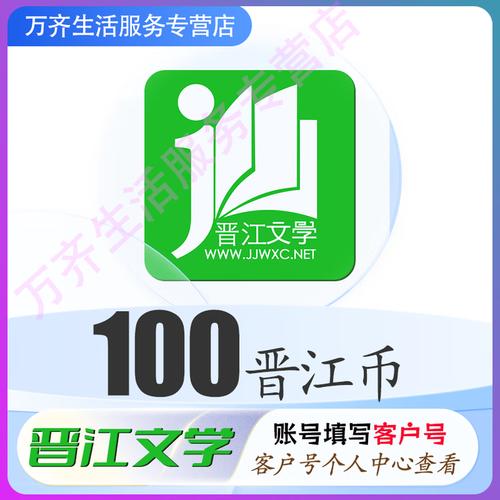晋江文学城怎么看充值总额缩略图