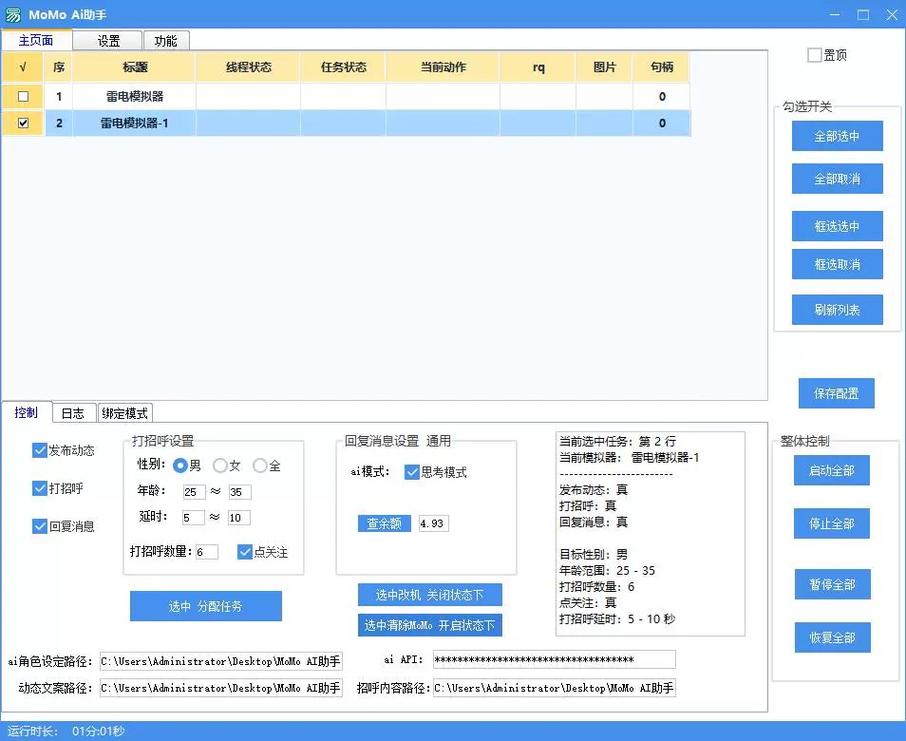 陌陌自动回复脚本缩略图
