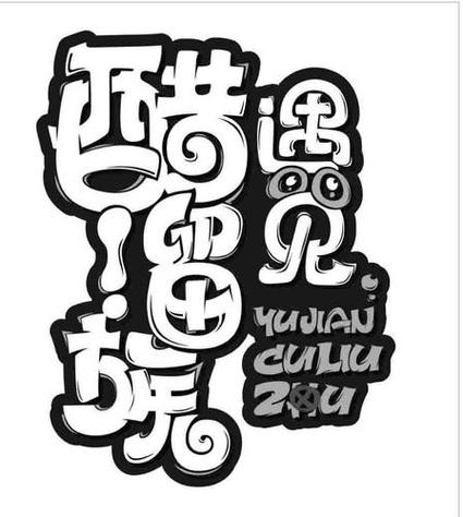 醋溜儿文学改名了吗图标