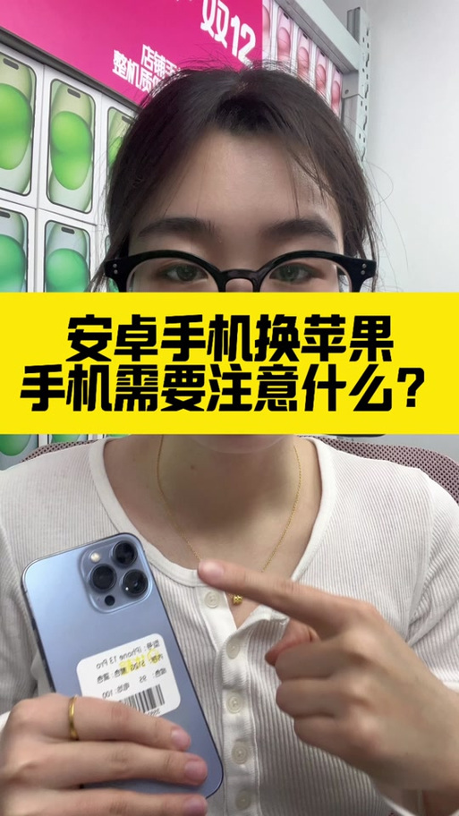 安卓手机一键换到苹果缩略图
