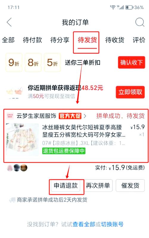 拼多多买菜怎么退货退款申请缩略图