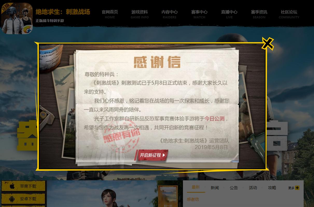 和平精英客服电话怎么用游戏截图