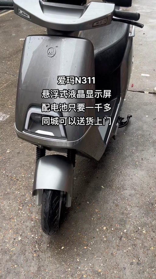 爱玛电动车换轮胎多少钱缩略图