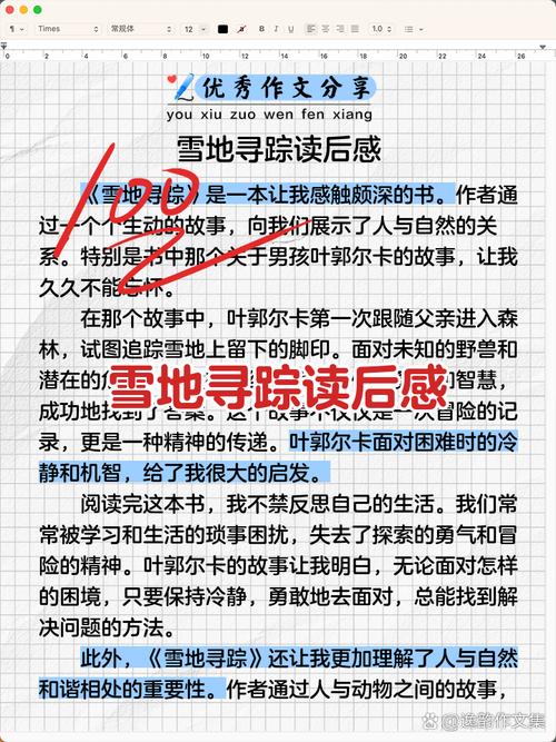 雪地寻踪阅读感想图标