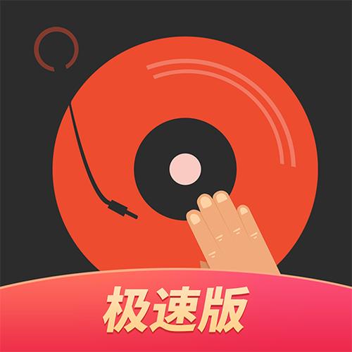 多多极速版缩略图
