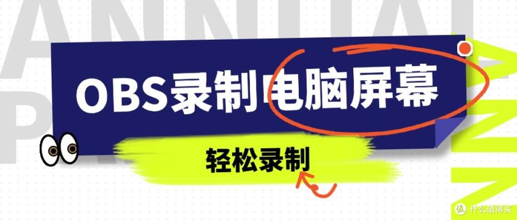 obs如何录一部分屏幕游戏截图