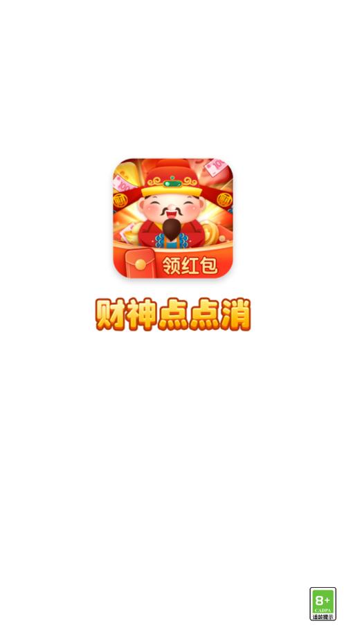 财神点数消红包版2022最新版缩略图