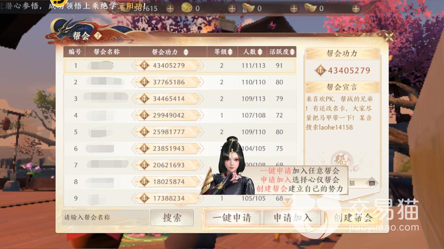 天龙八部手游帮会升级攻略图标