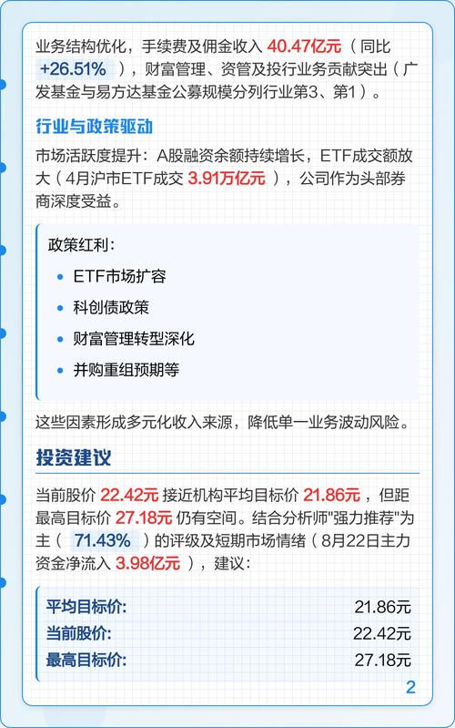 广发2026目标价缩略图