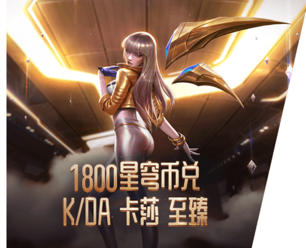 lol星穹耀夜已有英雄