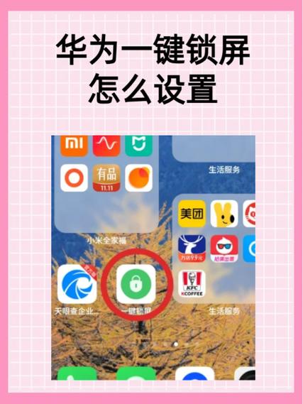 华为mate30pro桌面锁定怎么解除