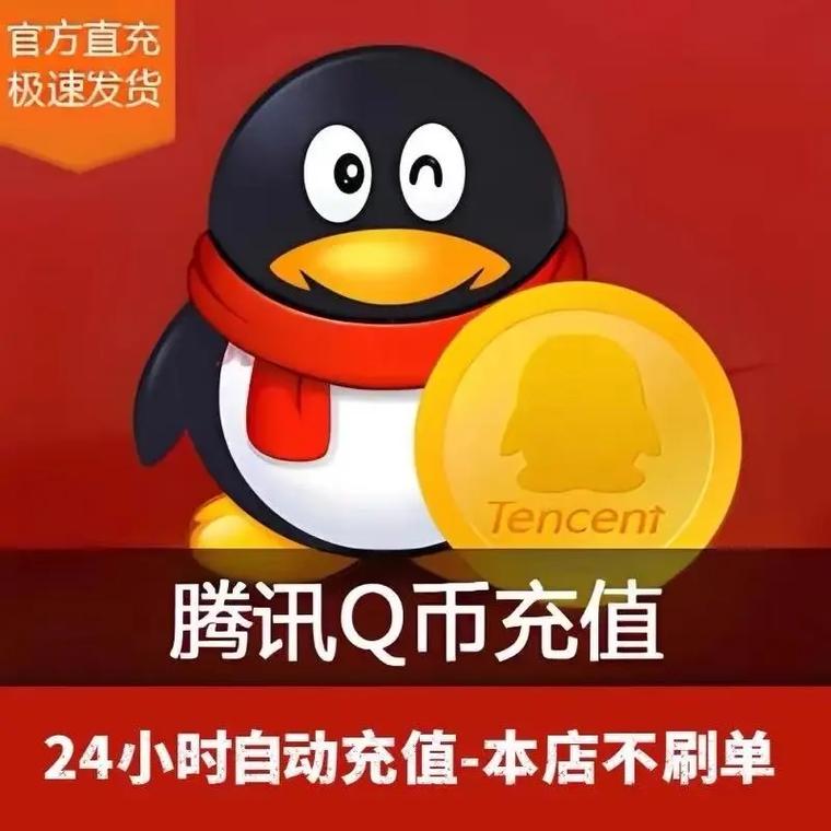 支持q币支付的平台缩略图