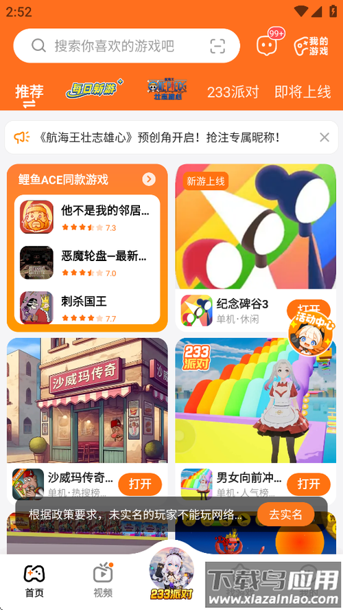 233乐园助手版缩略图